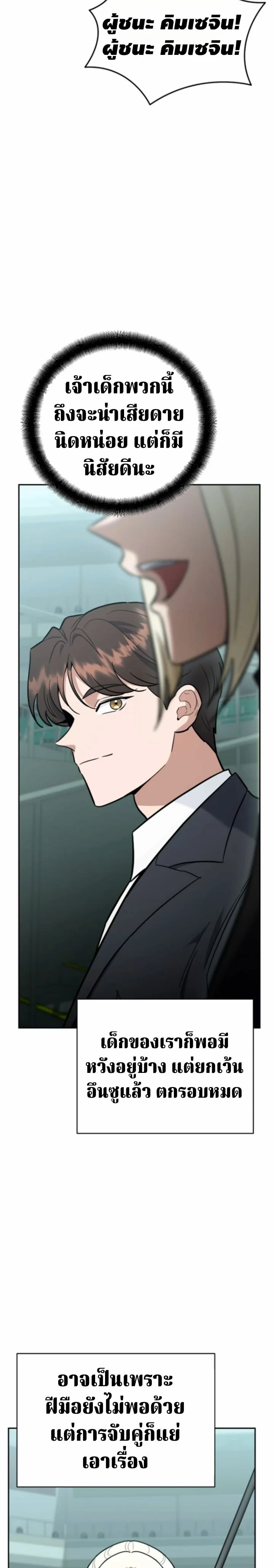 The Swordsmanship Instructor at the Academy ตอนที่ 45 16