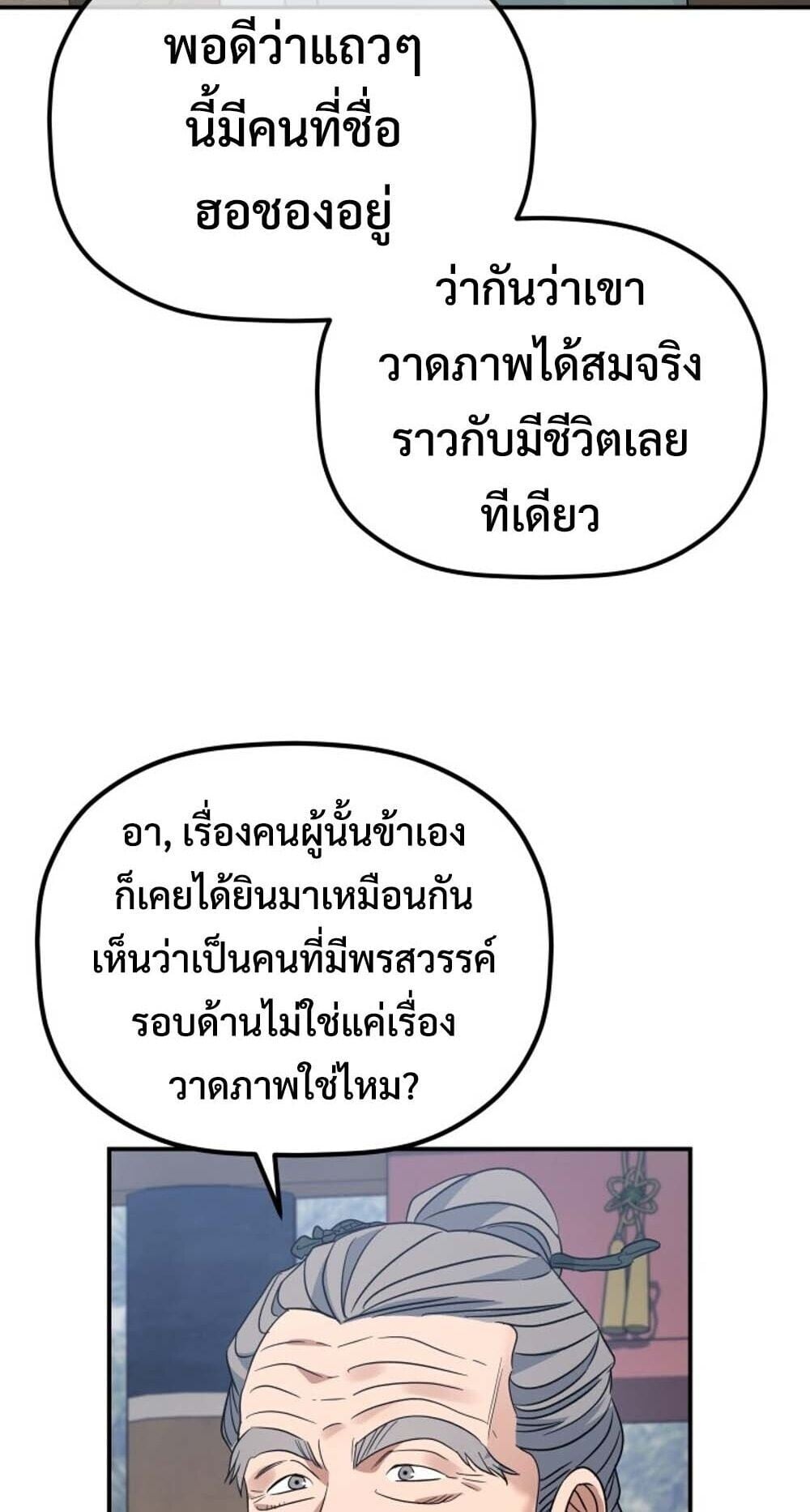 The Youngest Son of the Eunhae Sangdan ตอนที่ 45 15