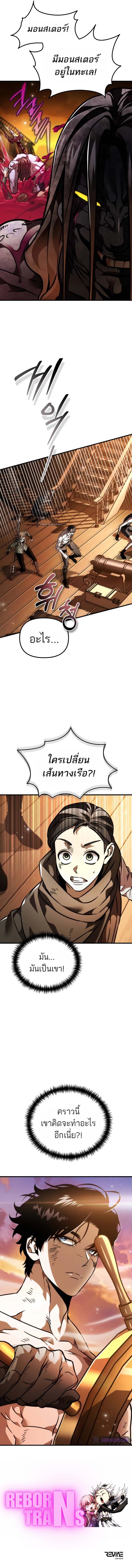 Reincarnator ผู้หวนคืน ตอนที่ 45 หน้า 16