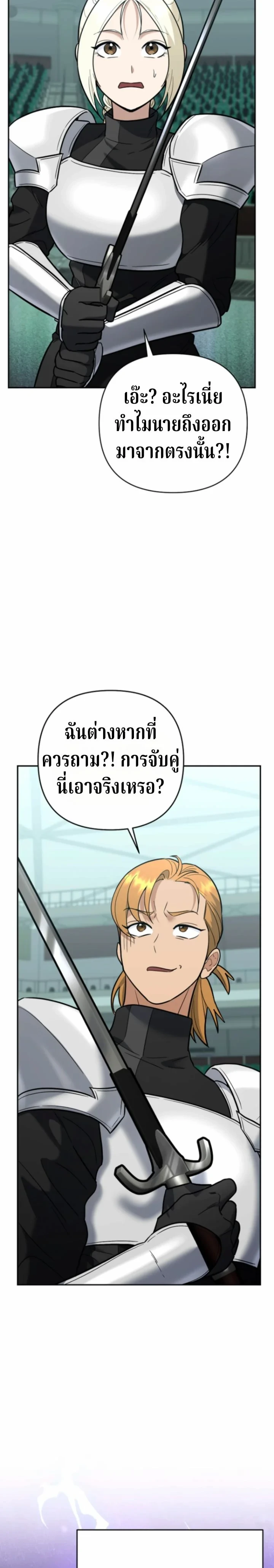 The Swordsmanship Instructor at the Academy ตอนที่ 45 17