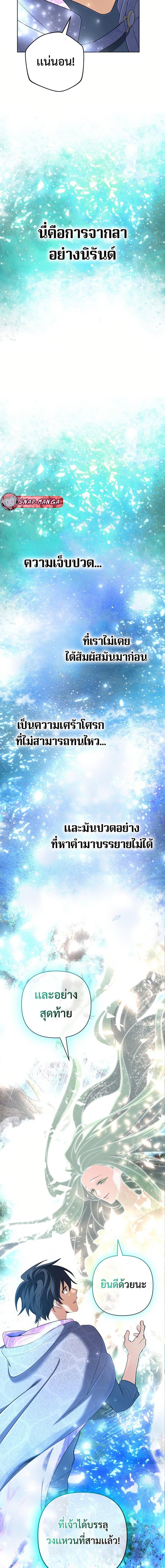 The Return of the Mythical Archmage การกลับมาของจอมเวทย์ระดับตำนาน ตอนที่ 45 หน้า 17