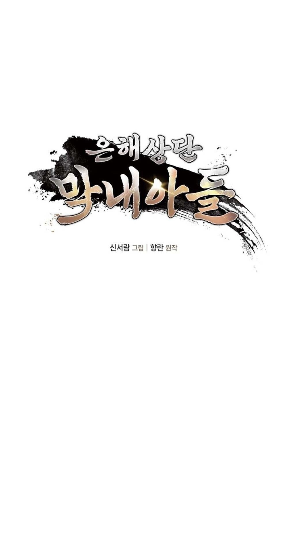 The Youngest Son of the Eunhae Sangdan ตอนที่ 45 17