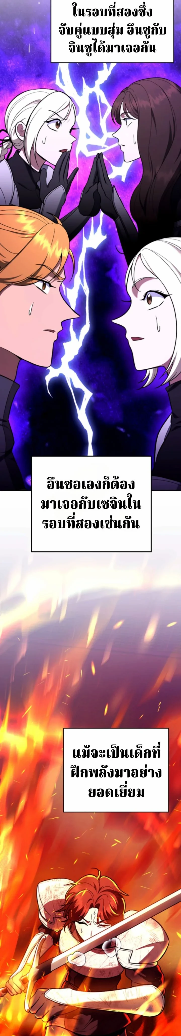 The Swordsmanship Instructor at the Academy ตอนที่ 45 18