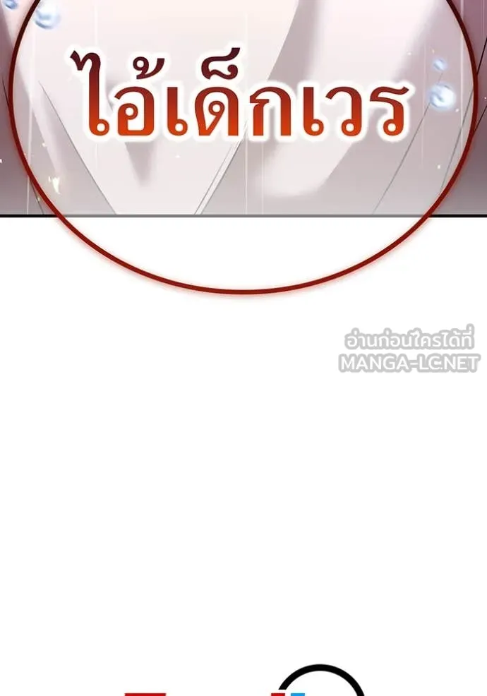 I am the strongest awakeners, recognized by all of the world‘s cheat masters ตอนที่ 45 หน้า 175