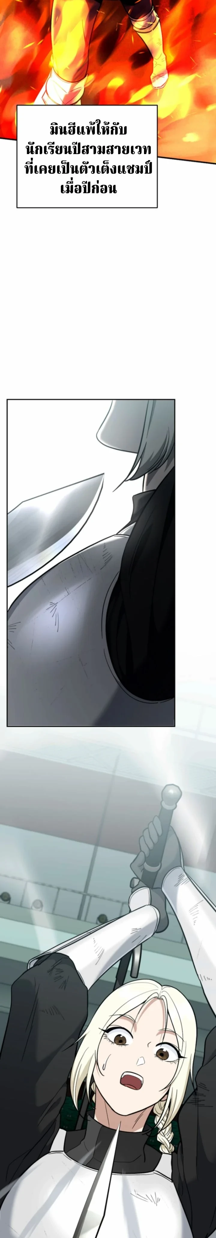 The Swordsmanship Instructor at the Academy ตอนที่ 45 19