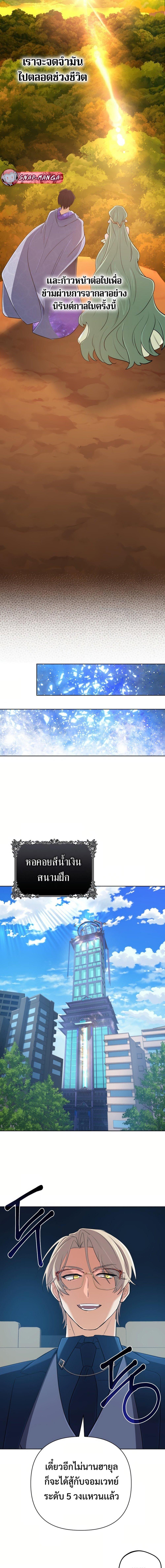 The Return of the Mythical Archmage การกลับมาของจอมเวทย์ระดับตำนาน ตอนที่ 45 หน้า 19