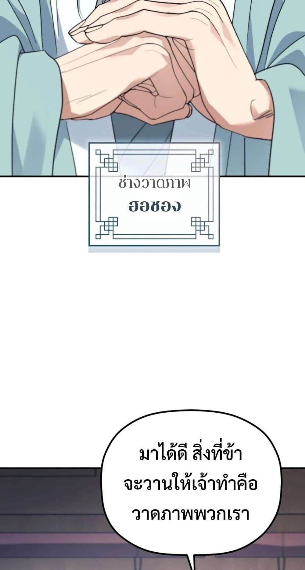 The Youngest Son of the Eunhae Sangdan ตอนที่ 45 19