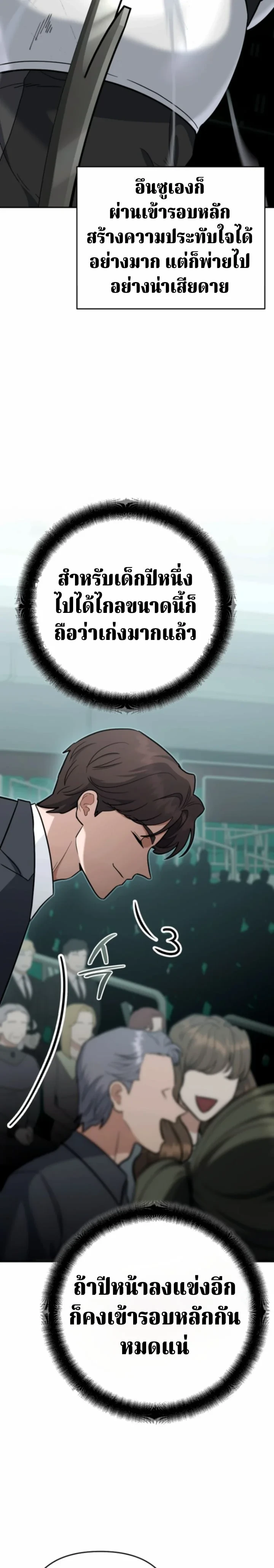 The Swordsmanship Instructor at the Academy ตอนที่ 45 20