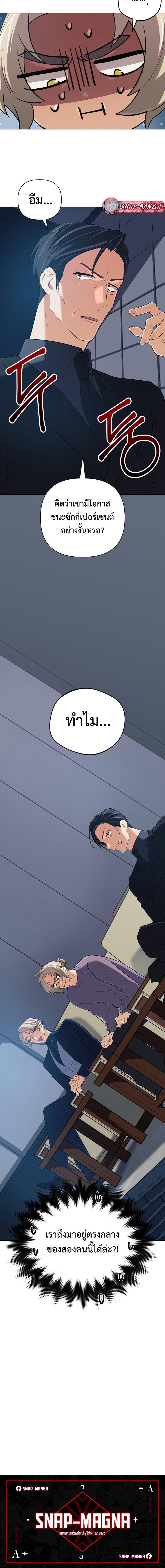The Return of the Mythical Archmage การกลับมาของจอมเวทย์ระดับตำนาน ตอนที่ 45 หน้า 20