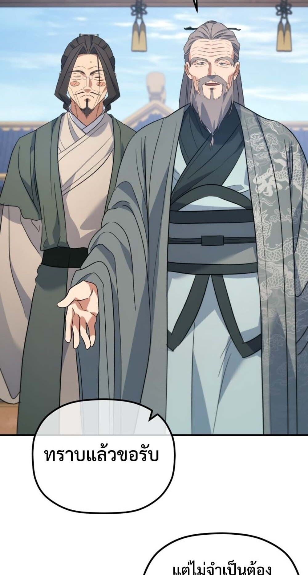 The Youngest Son of the Eunhae Sangdan ตอนที่ 45 20