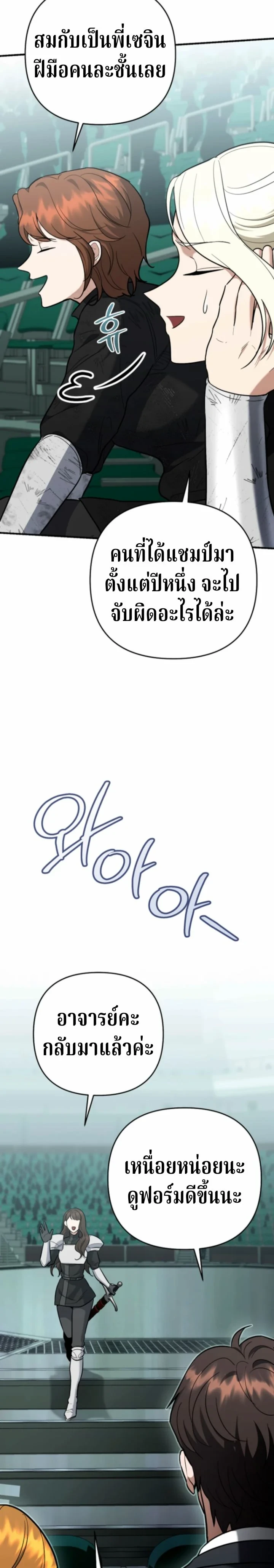 The Swordsmanship Instructor at the Academy ตอนที่ 45 21