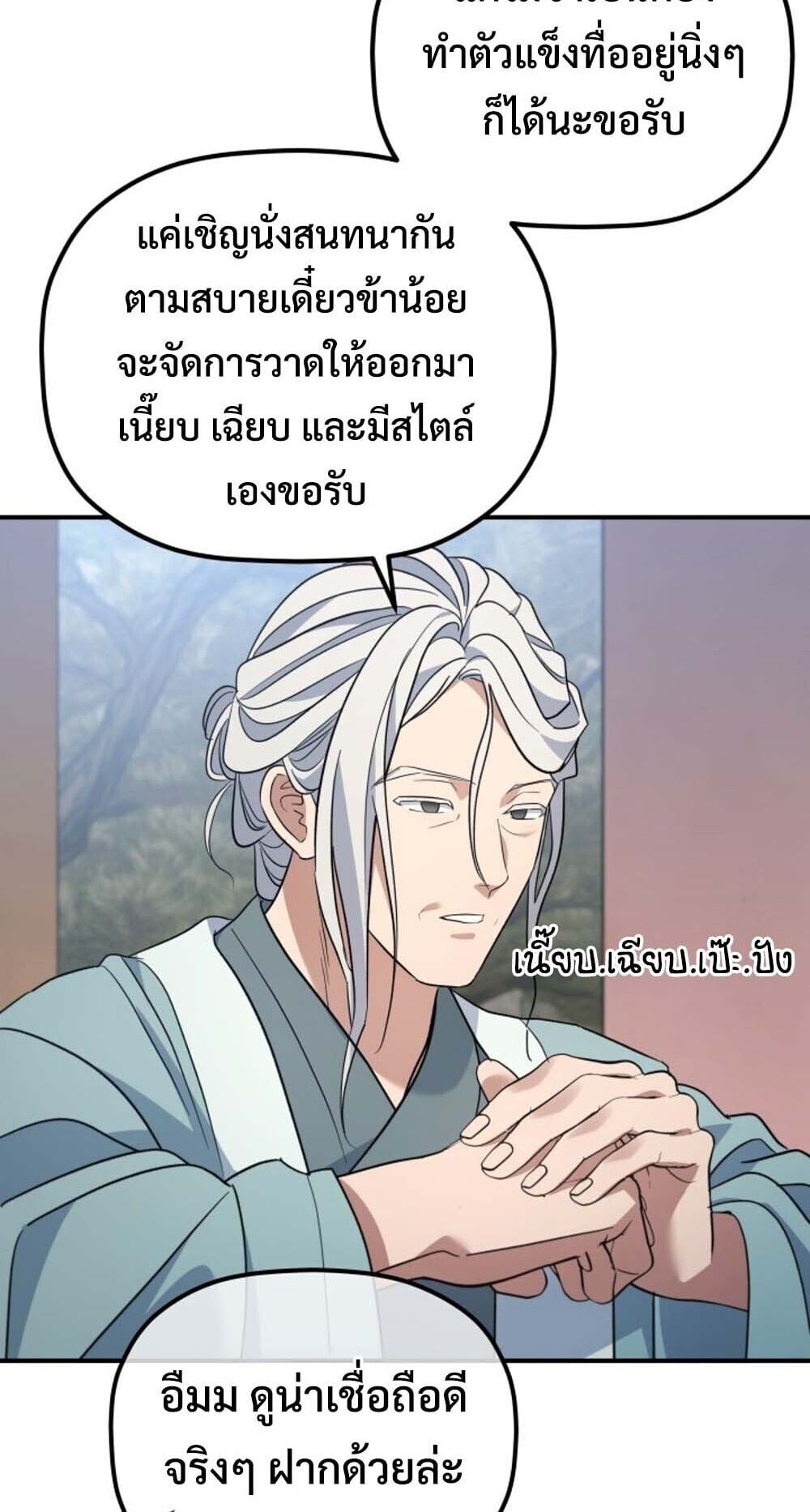 The Youngest Son of the Eunhae Sangdan ตอนที่ 45 21