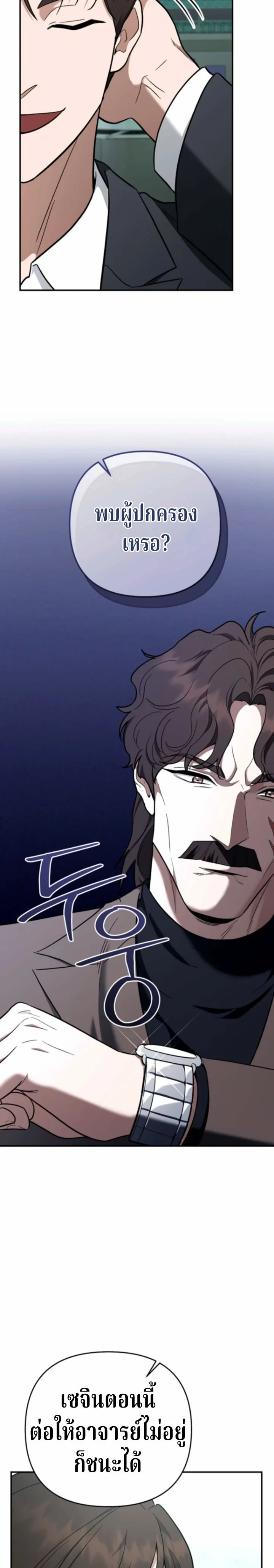 The Swordsmanship Instructor at the Academy ตอนที่ 45 23