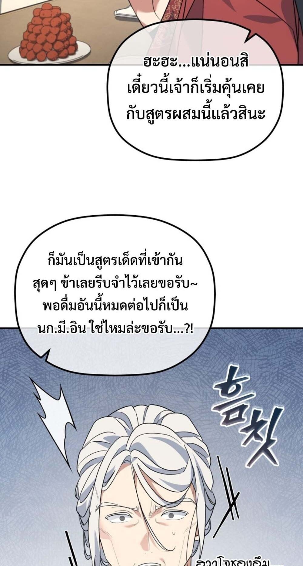 The Youngest Son of the Eunhae Sangdan ตอนที่ 45 25