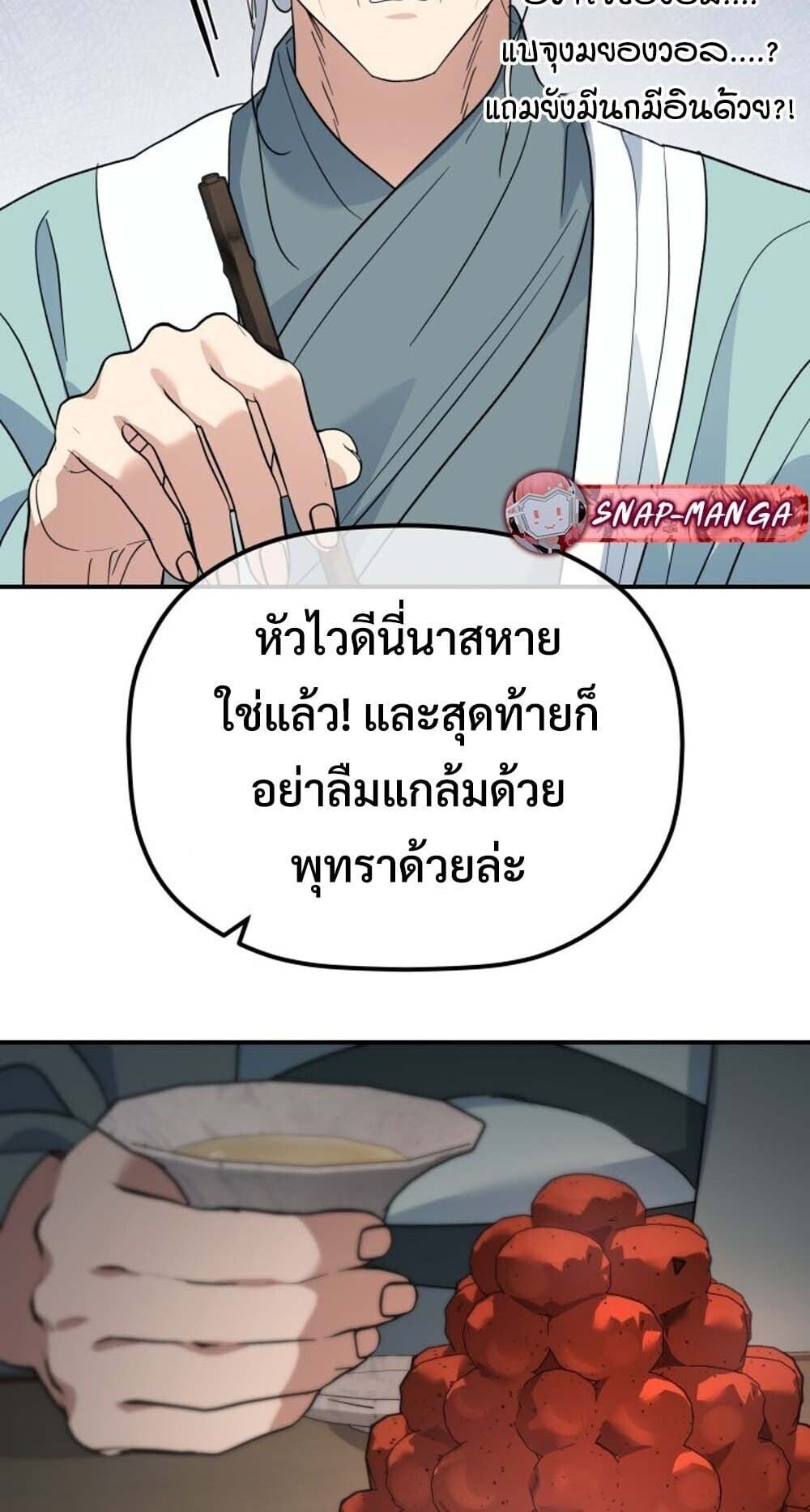 The Youngest Son of the Eunhae Sangdan ตอนที่ 45 26