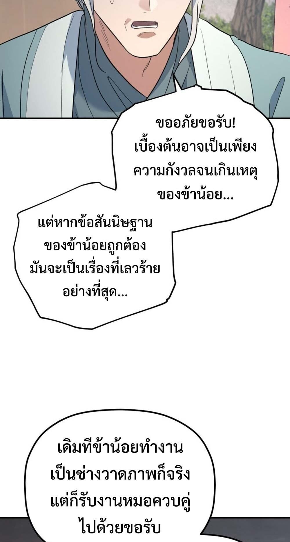 The Youngest Son of the Eunhae Sangdan ตอนที่ 45 29