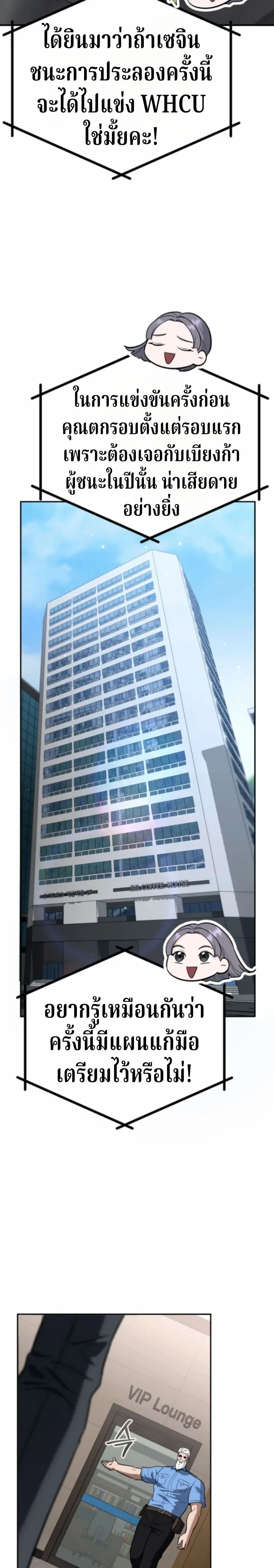 The Swordsmanship Instructor at the Academy ตอนที่ 45 30