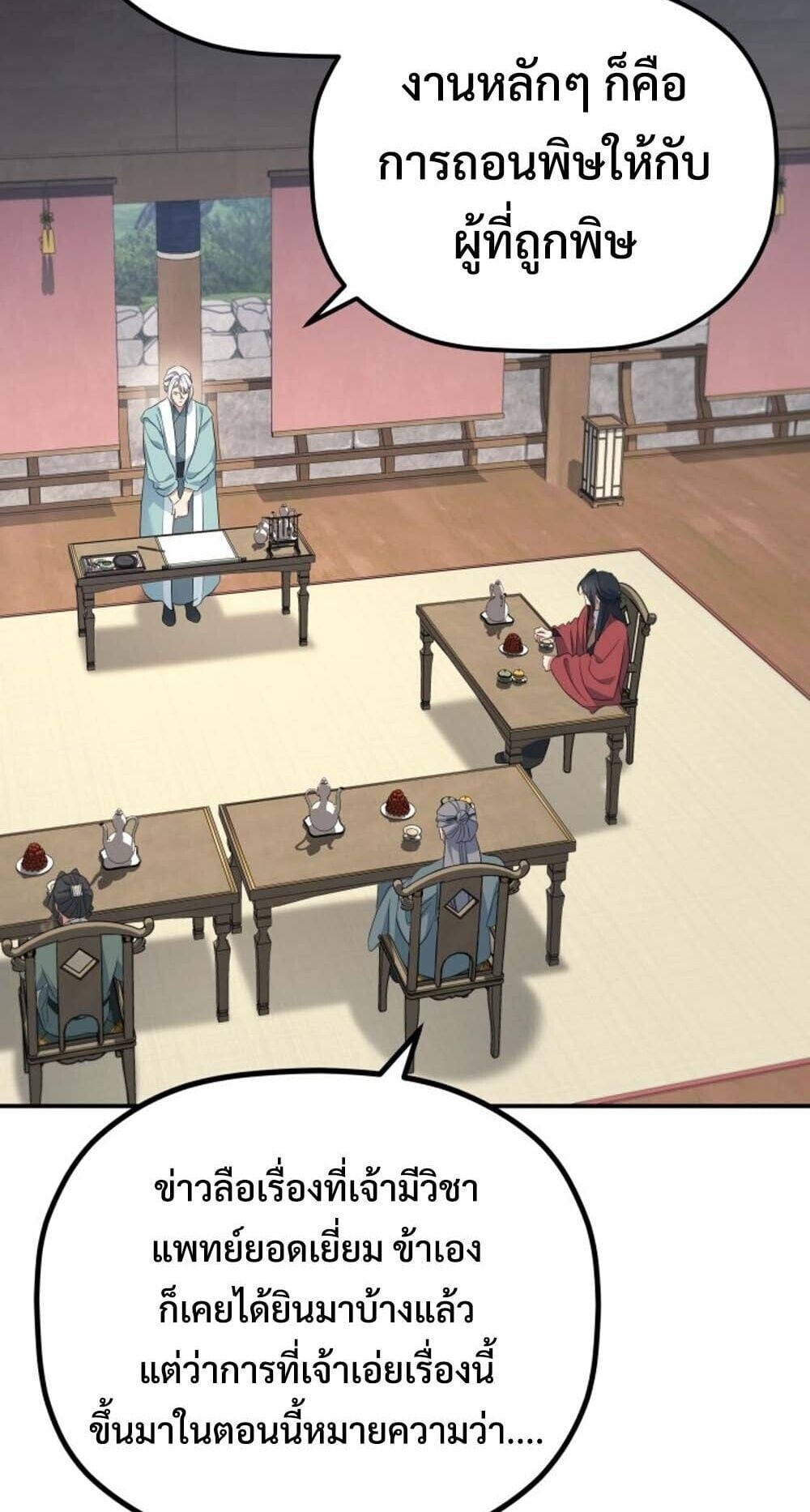 The Youngest Son of the Eunhae Sangdan ตอนที่ 45 30