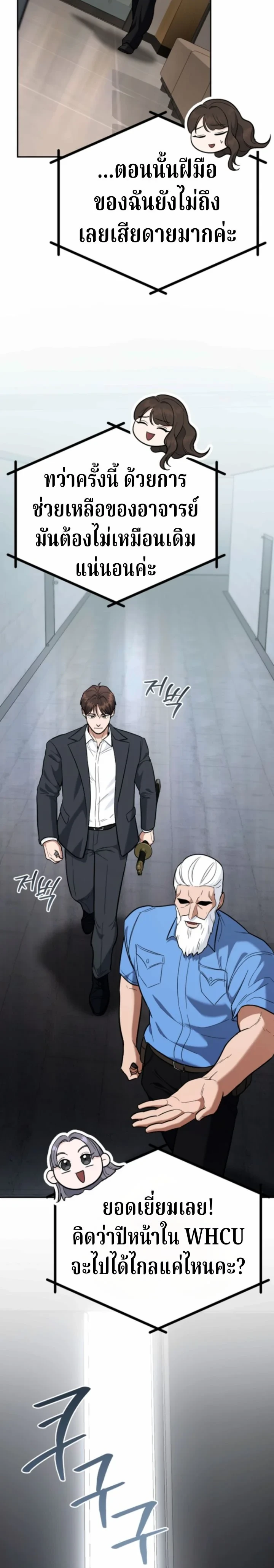 The Swordsmanship Instructor at the Academy ตอนที่ 45 31