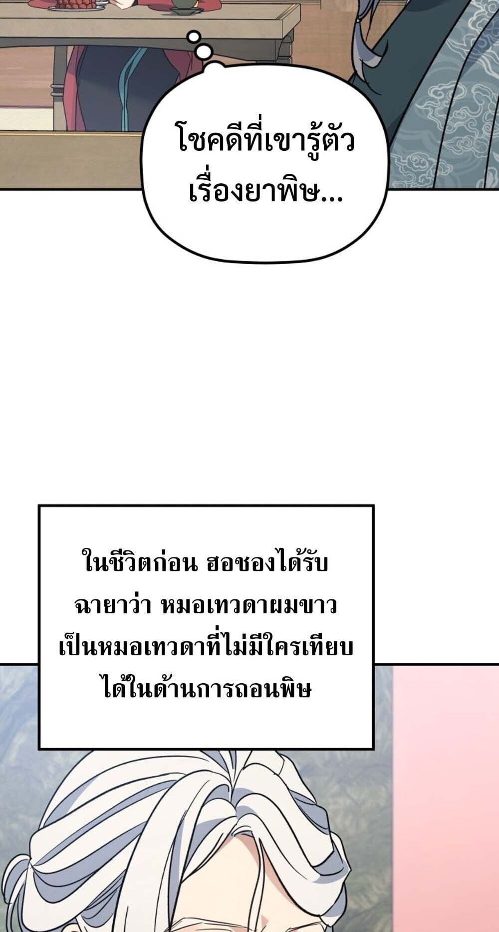 The Youngest Son of the Eunhae Sangdan ตอนที่ 45 32