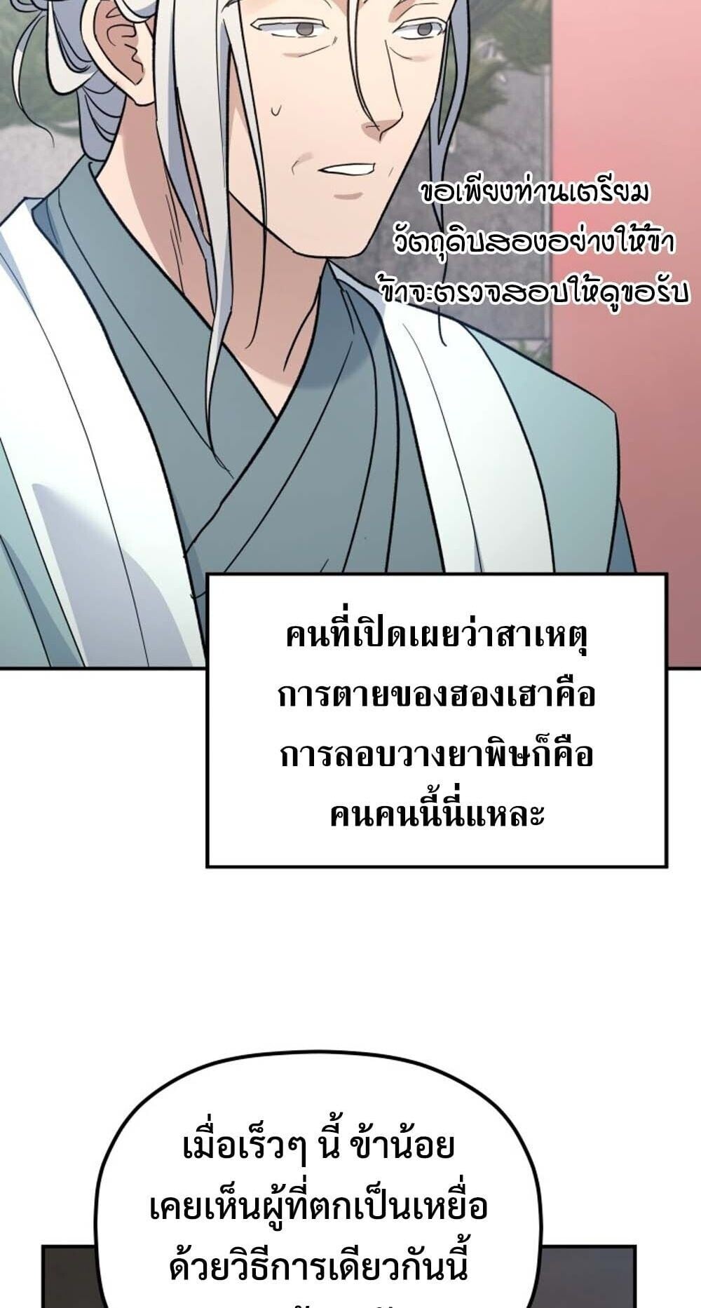 The Youngest Son of the Eunhae Sangdan ตอนที่ 45 33