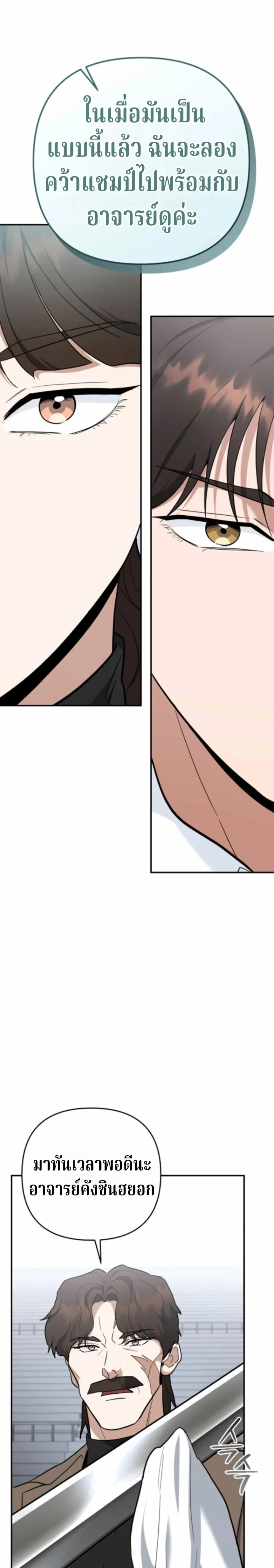 The Swordsmanship Instructor at the Academy ตอนที่ 45 34