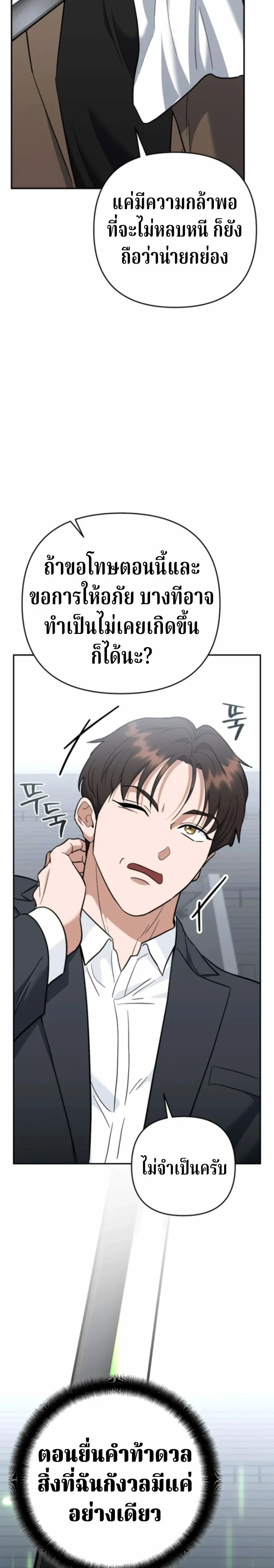 The Swordsmanship Instructor at the Academy ตอนที่ 45 35