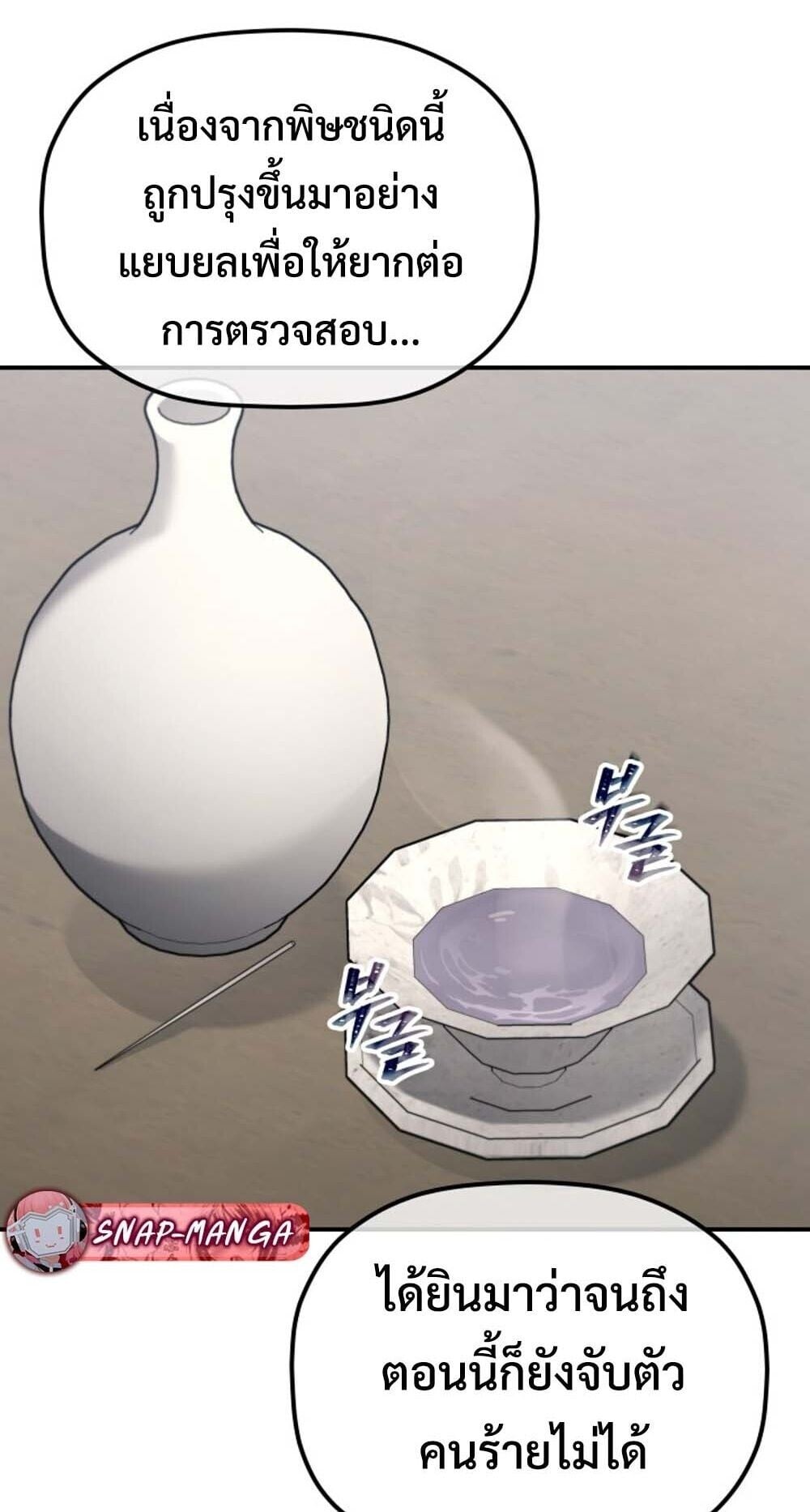 The Youngest Son of the Eunhae Sangdan ตอนที่ 45 35