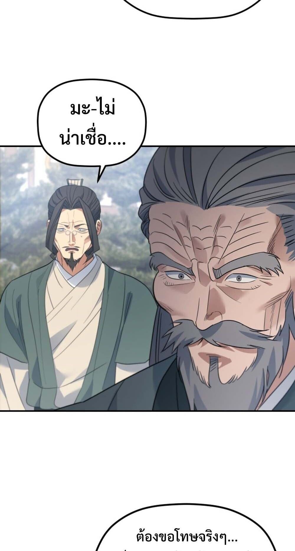 The Youngest Son of the Eunhae Sangdan ตอนที่ 45 36