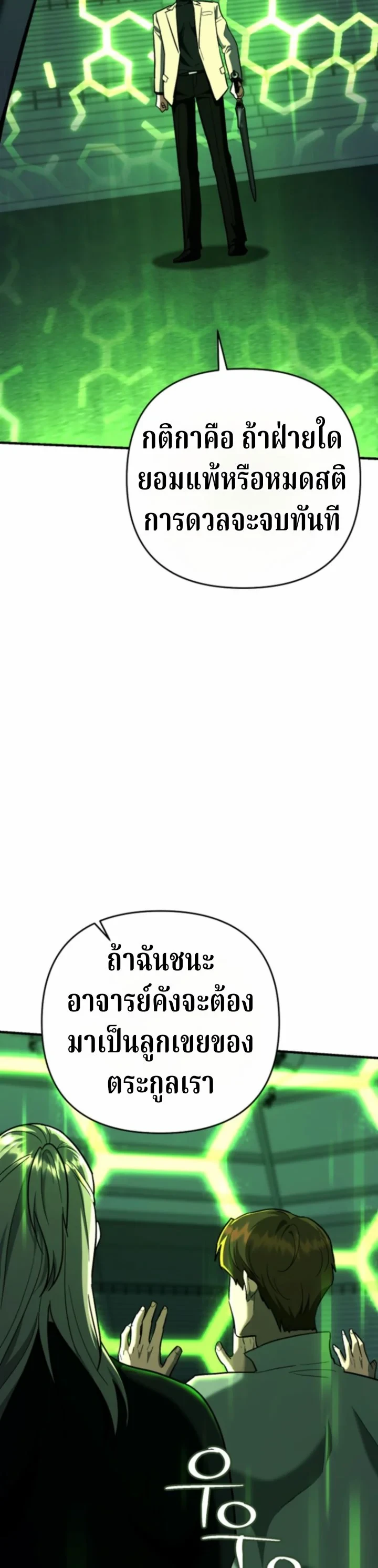 The Swordsmanship Instructor at the Academy ตอนที่ 45 37