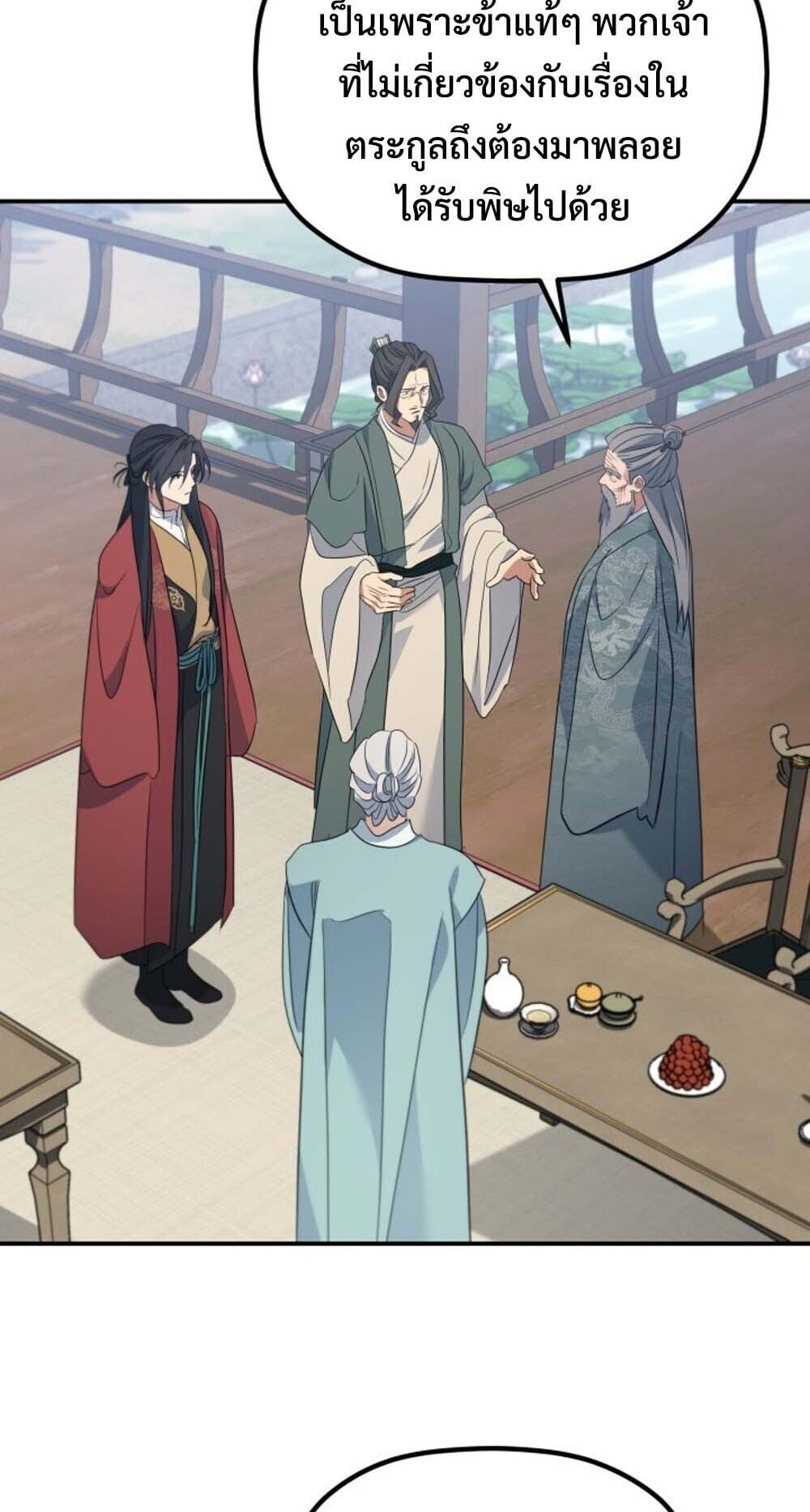 The Youngest Son of the Eunhae Sangdan ตอนที่ 45 37