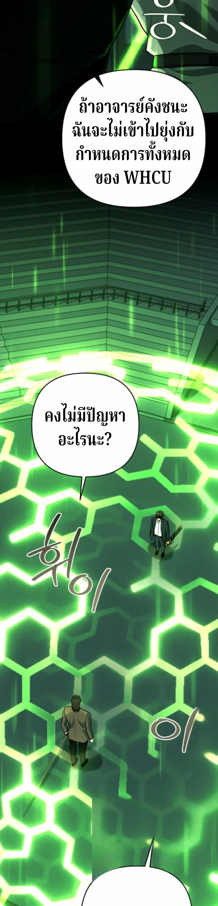 The Swordsmanship Instructor at the Academy ตอนที่ 45 38