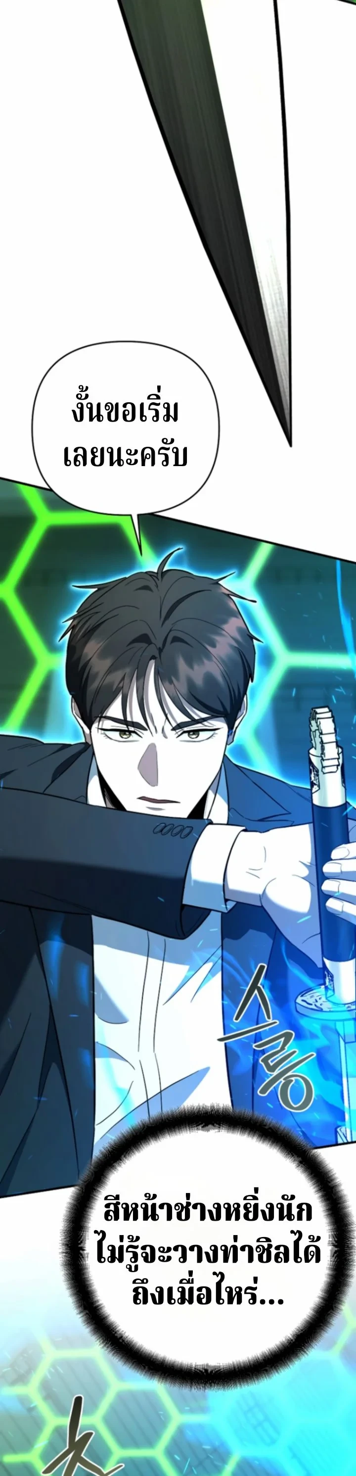 The Swordsmanship Instructor at the Academy ตอนที่ 45 40