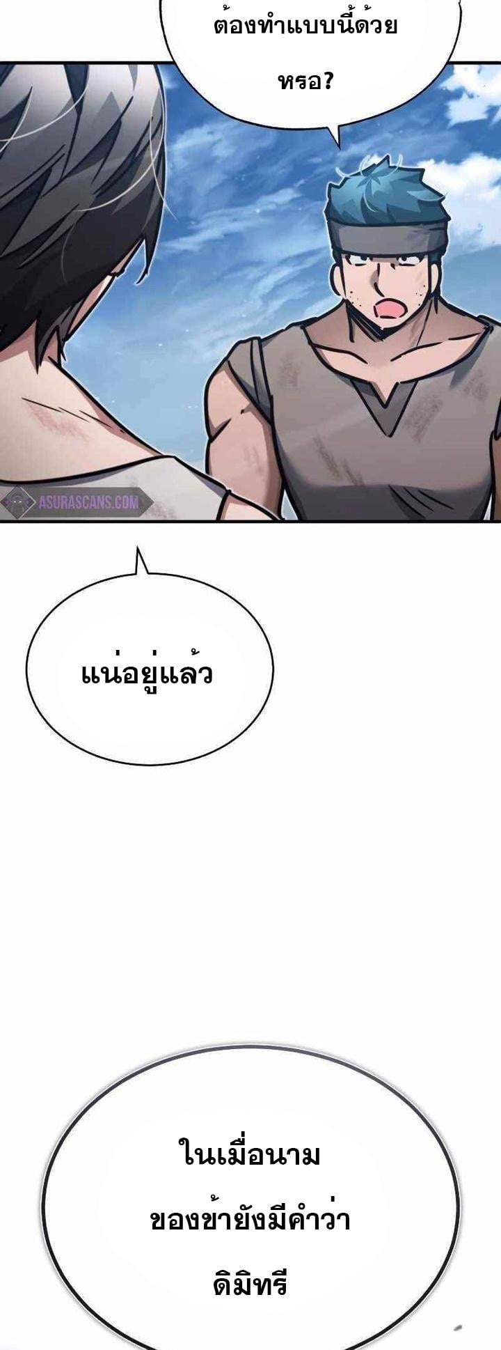 The Heavenly Demon Can’t Live a Normal Life มารสวรรค์จะมีชีวิตธรรมดาไม่ได้หรอก ตอนที่ 45 หน้า 40