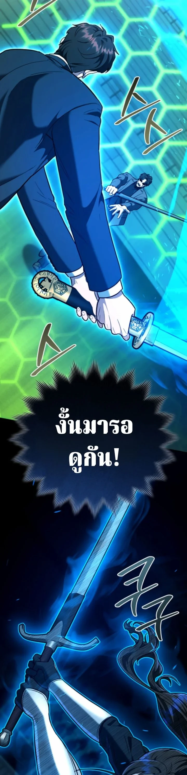 The Swordsmanship Instructor at the Academy ตอนที่ 45 41