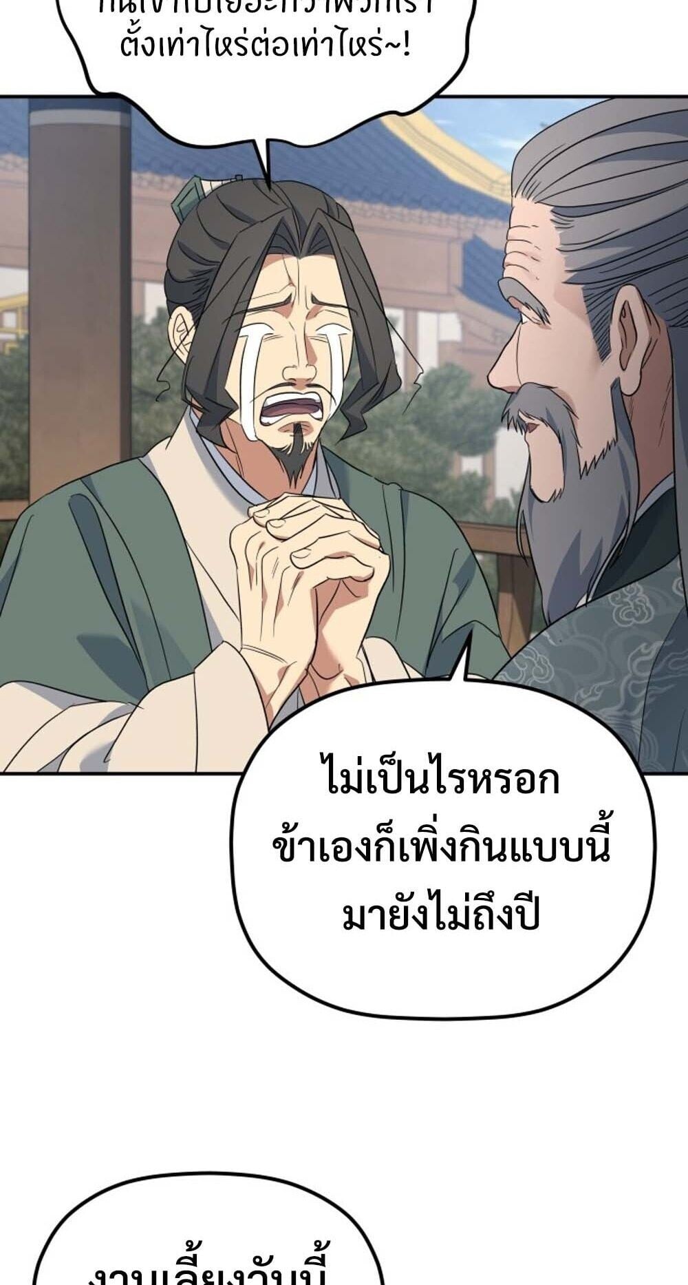 The Youngest Son of the Eunhae Sangdan ตอนที่ 45 41