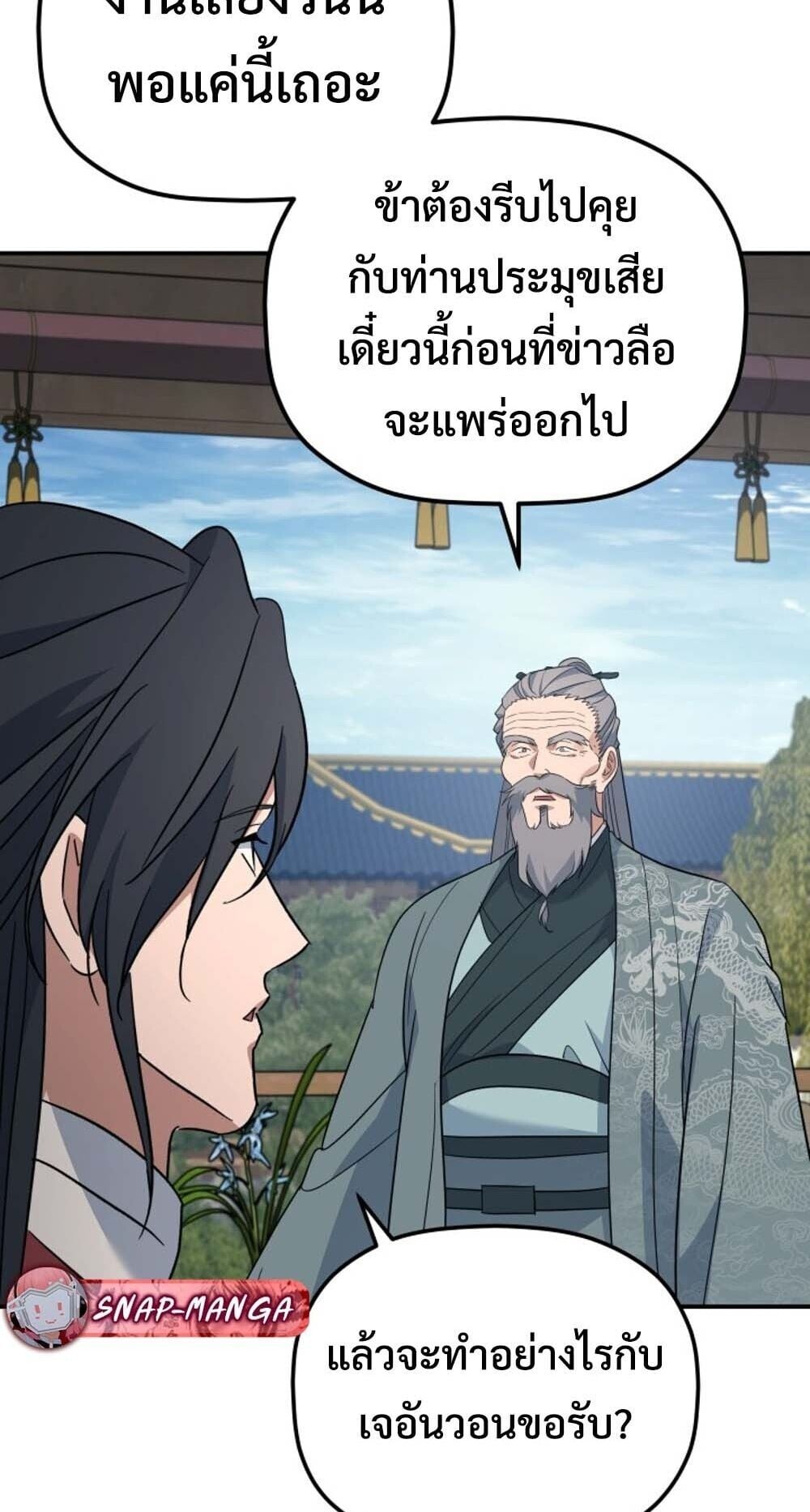 The Youngest Son of the Eunhae Sangdan ตอนที่ 45 42