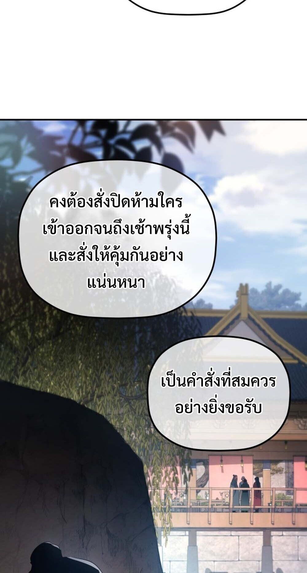 The Youngest Son of the Eunhae Sangdan ตอนที่ 45 43