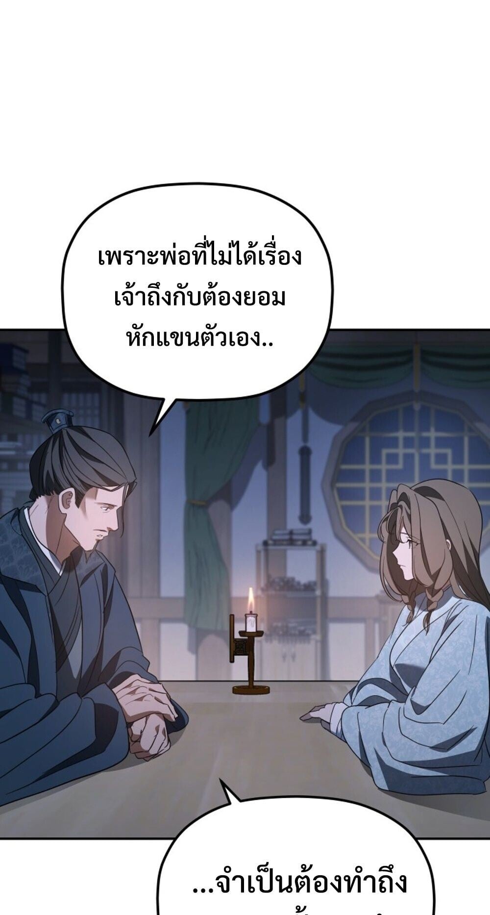 The Youngest Son of the Eunhae Sangdan ตอนที่ 45 48