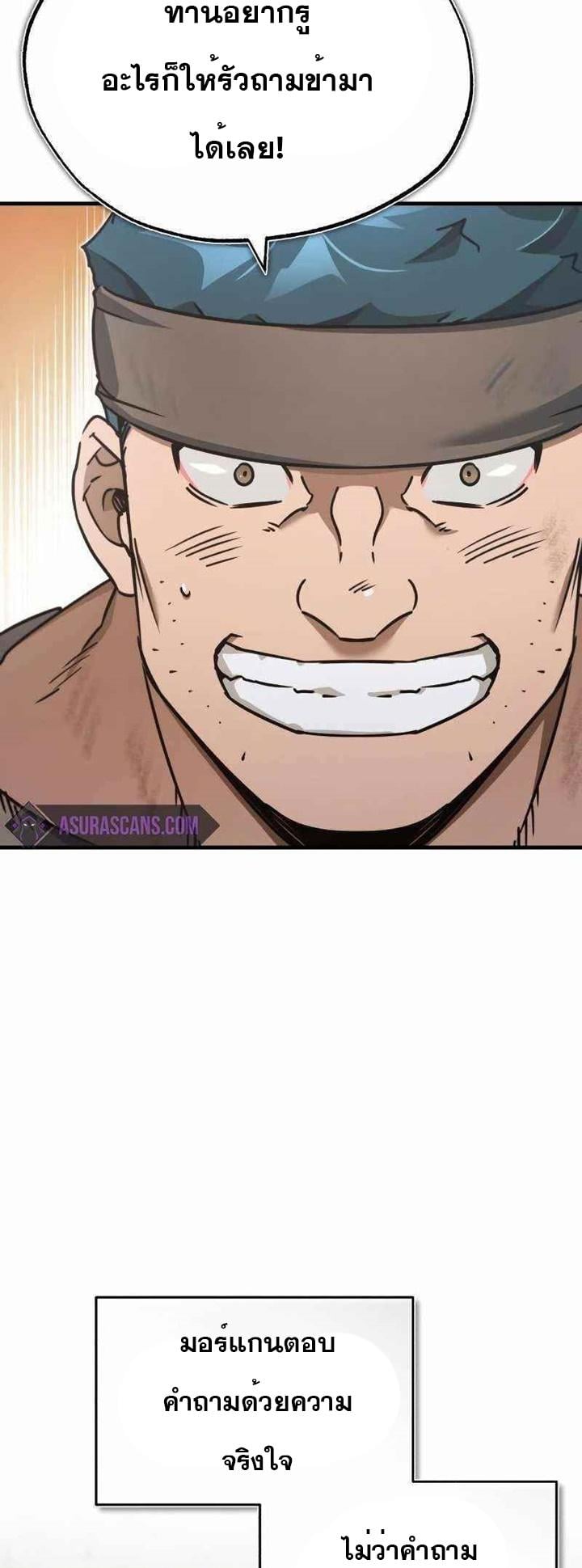 The Heavenly Demon Can’t Live a Normal Life มารสวรรค์จะมีชีวิตธรรมดาไม่ได้หรอก ตอนที่ 45 หน้า 50