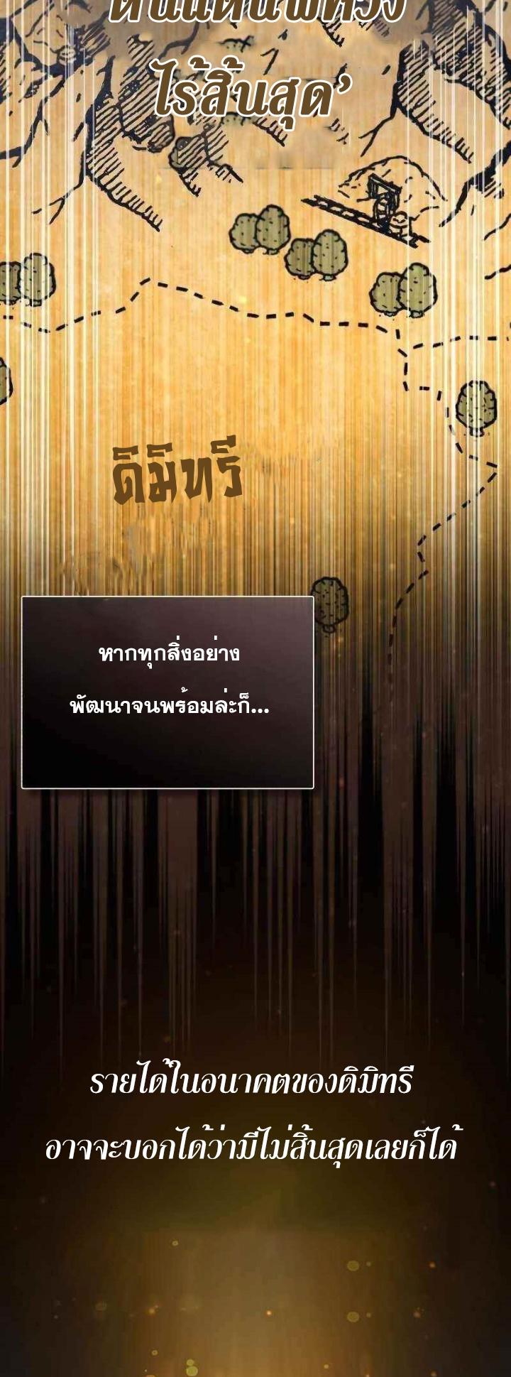 The Heavenly Demon Can’t Live a Normal Life มารสวรรค์จะมีชีวิตธรรมดาไม่ได้หรอก ตอนที่ 45 หน้า 52