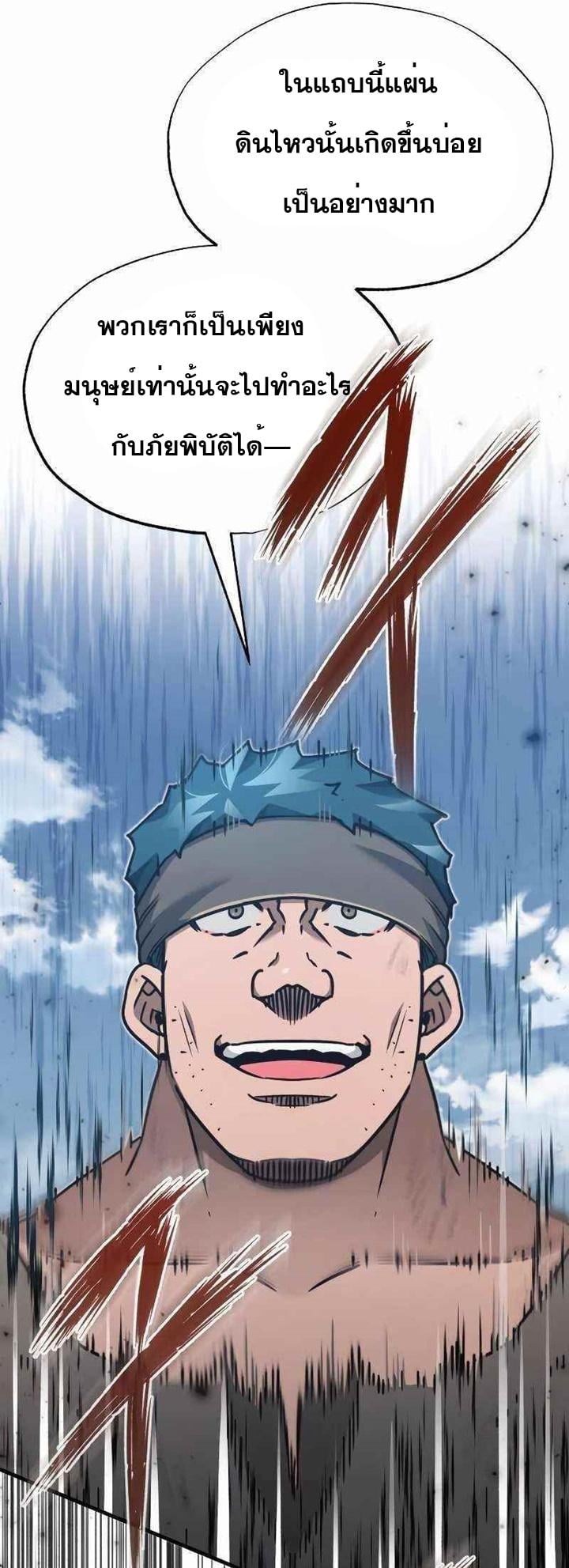 The Heavenly Demon Can’t Live a Normal Life มารสวรรค์จะมีชีวิตธรรมดาไม่ได้หรอก ตอนที่ 45 หน้า 57