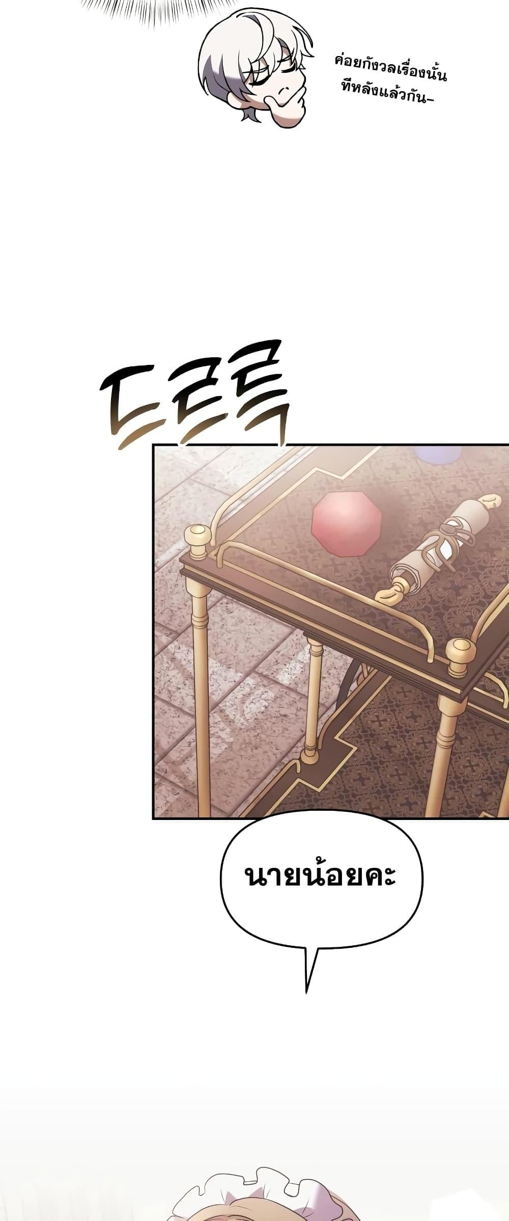 Terminally-Ill Genius Dark Knight อัศวินดำล่าท้าเวลา ตอนที่ 4 หน้า 56