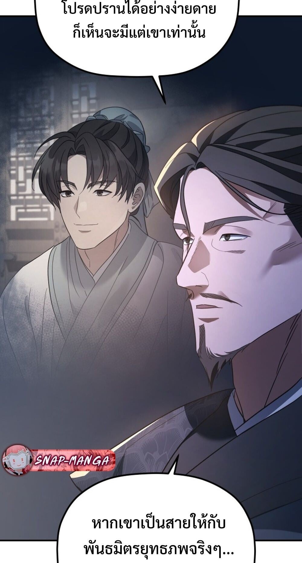 The Youngest Son of the Eunhae Sangdan ตอนที่ 45 61