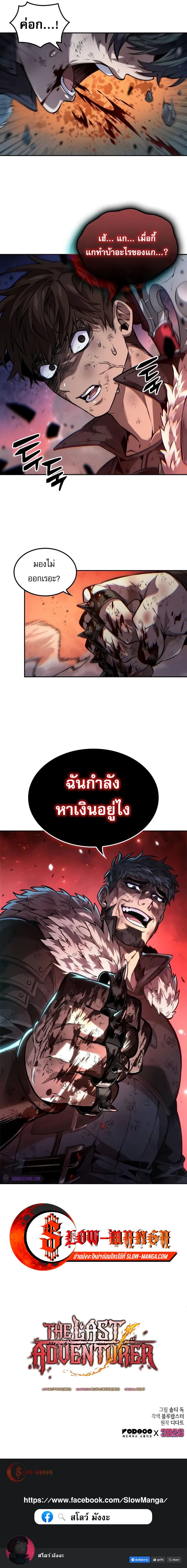 The Last Adventurer ตอนที่ 45 หน้า 7