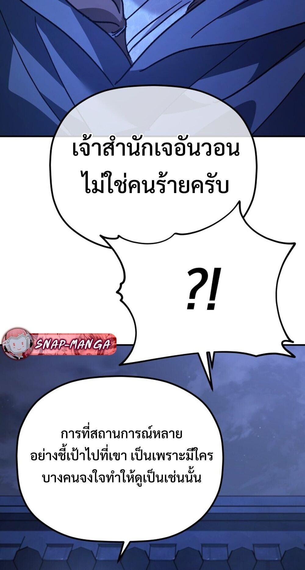 The Youngest Son of the Eunhae Sangdan ตอนที่ 45 73