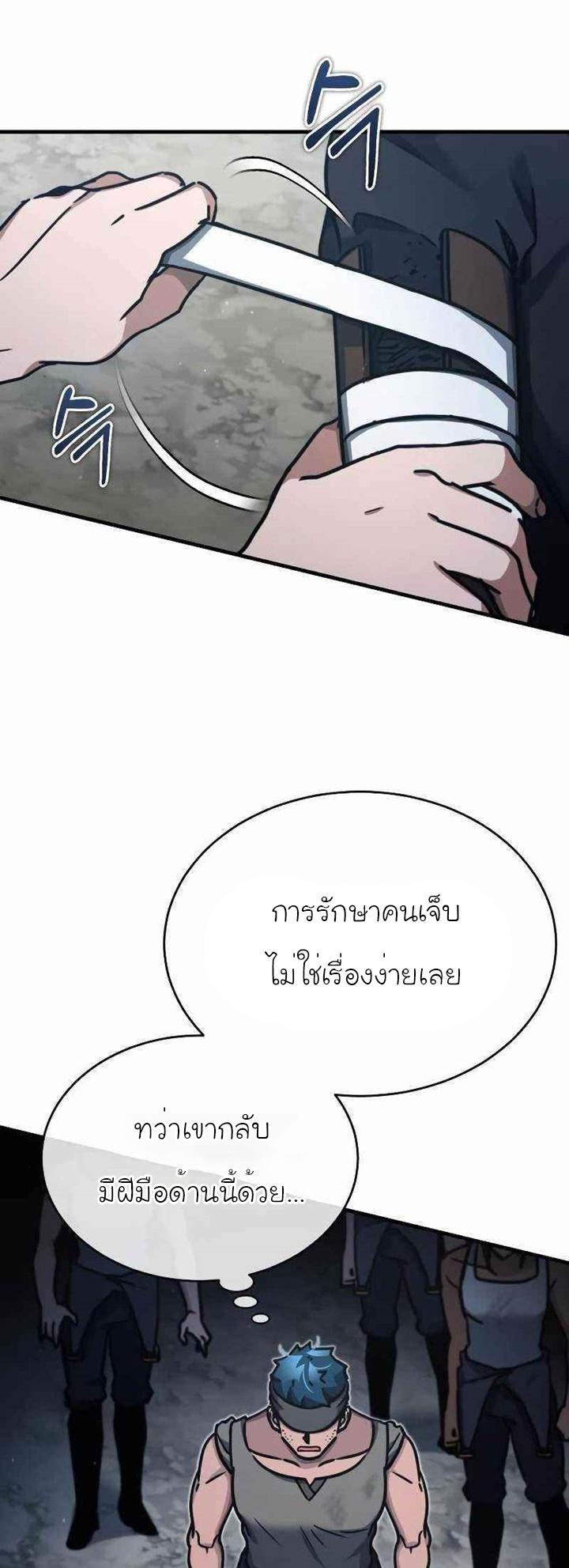 The Heavenly Demon Can’t Live a Normal Life มารสวรรค์จะมีชีวิตธรรมดาไม่ได้หรอก ตอนที่ 45 หน้า 74