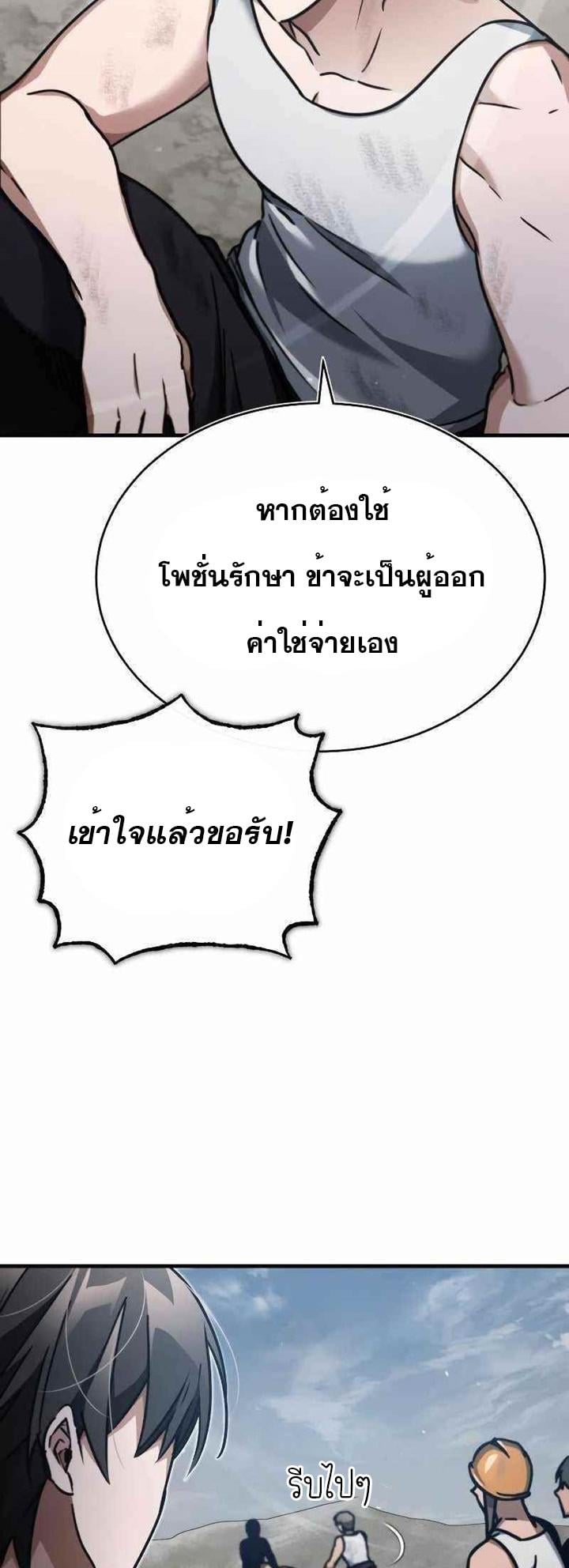 The Heavenly Demon Can’t Live a Normal Life มารสวรรค์จะมีชีวิตธรรมดาไม่ได้หรอก ตอนที่ 45 หน้า 76