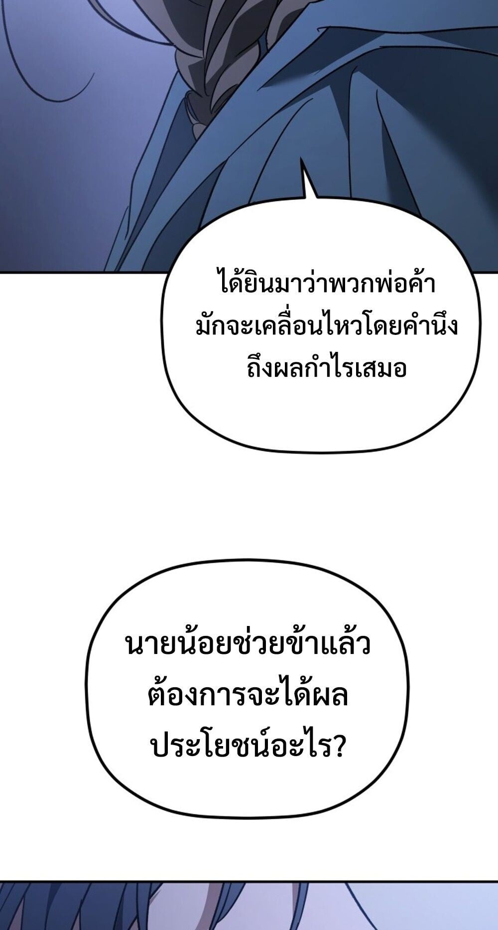 The Youngest Son of the Eunhae Sangdan ตอนที่ 45 78