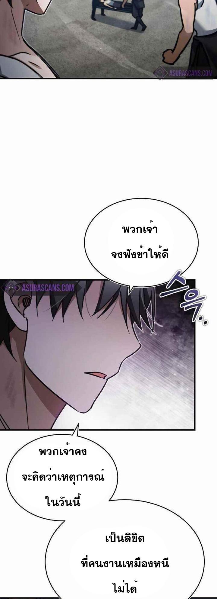 The Heavenly Demon Can’t Live a Normal Life มารสวรรค์จะมีชีวิตธรรมดาไม่ได้หรอก ตอนที่ 45 หน้า 77
